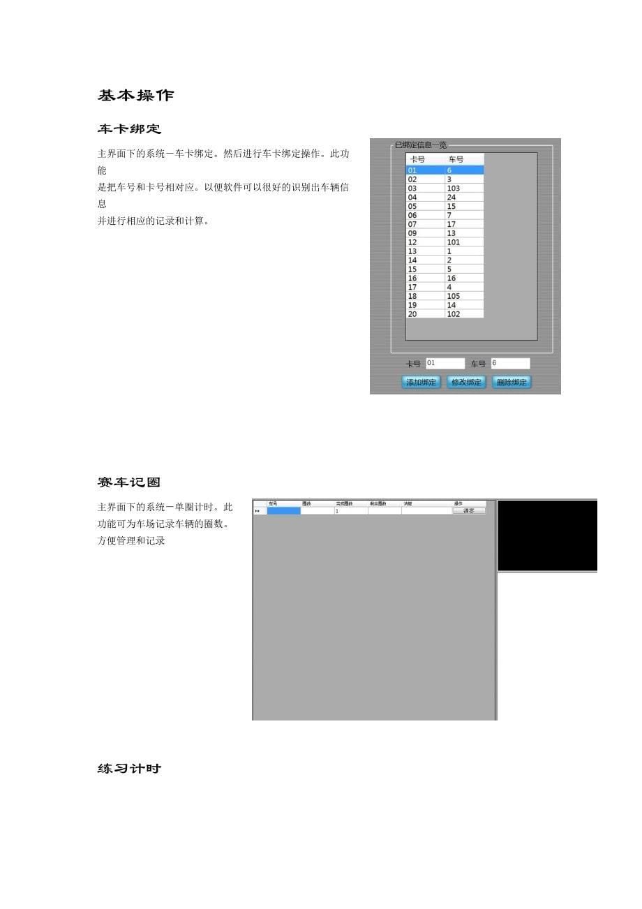 卡丁车计时系统.doc_第5页