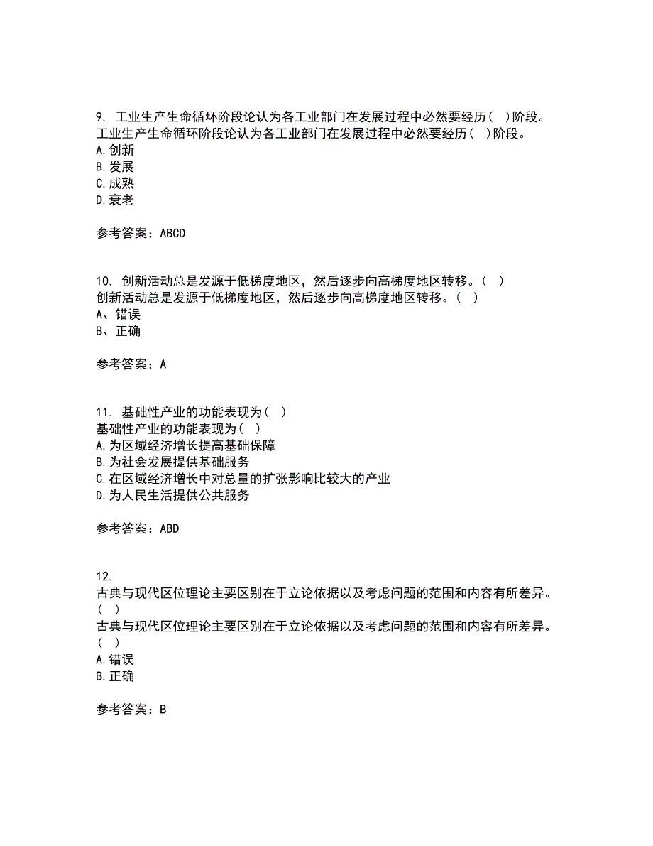 福建师范大学21春《经济地理学》在线作业三满分答案73_第3页