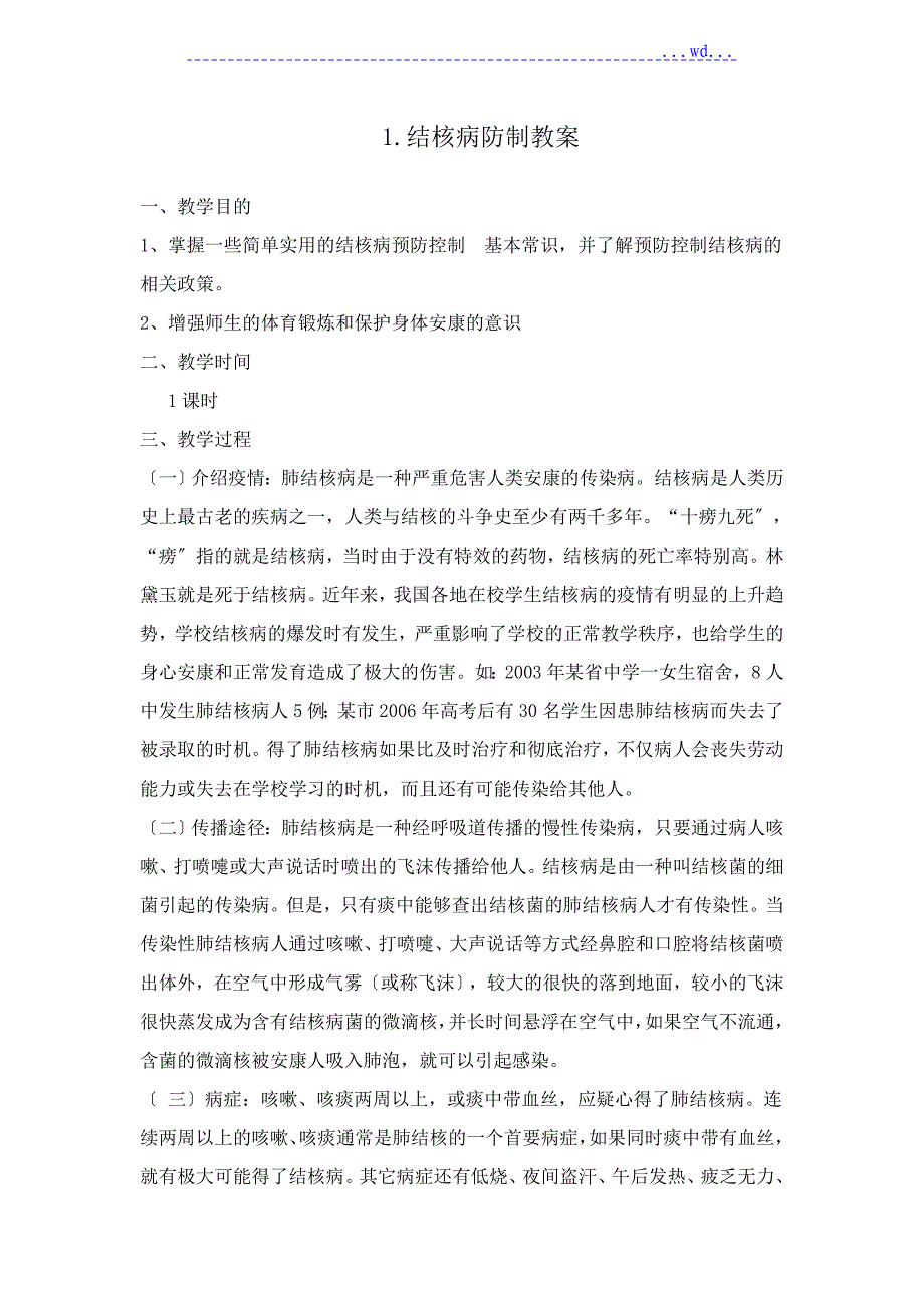 预防艾滋病宣传主题班会_第1页