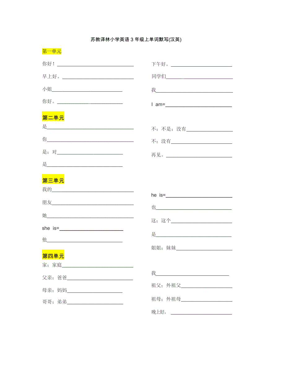 苏教译林版三年级英语上册单词默写表.docx_第4页