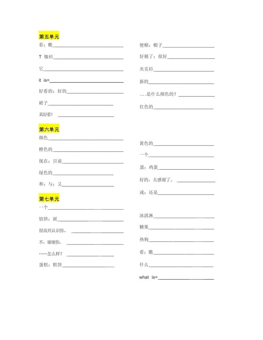 苏教译林版三年级英语上册单词默写表.docx_第5页