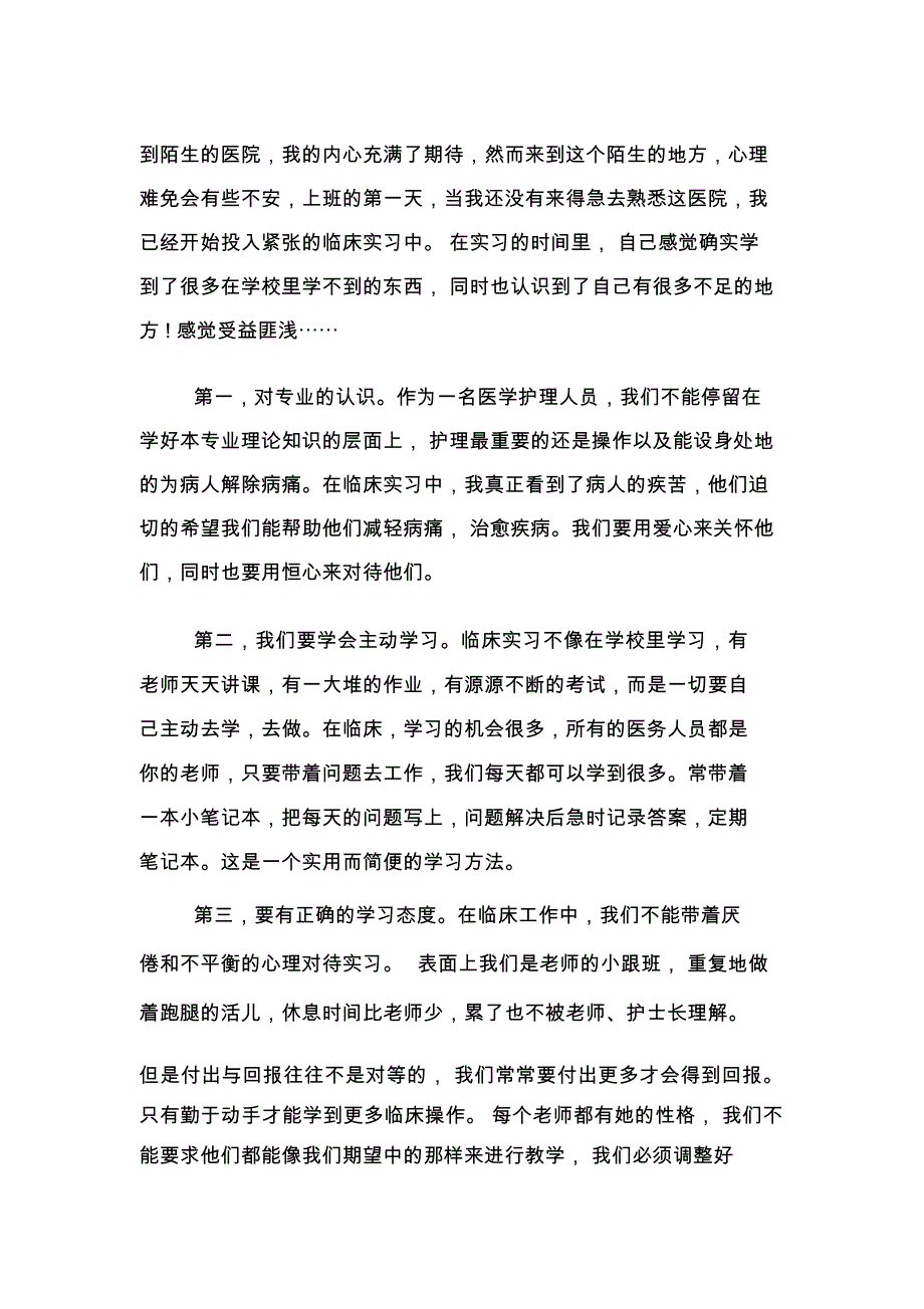 最新放疗科实习心得范文_第2页