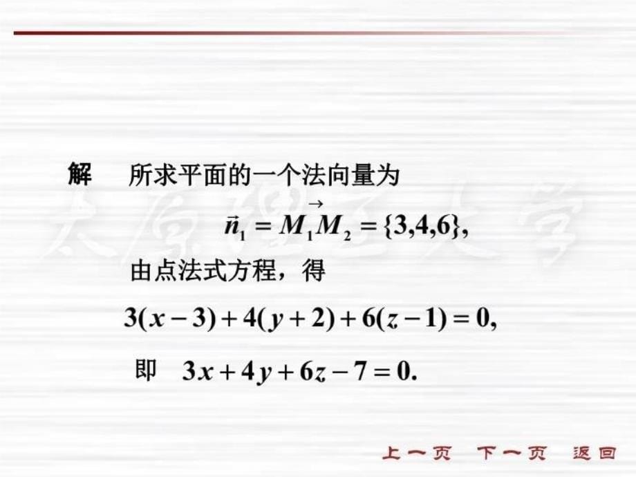 最新四节平面及其方程精品课件_第5页