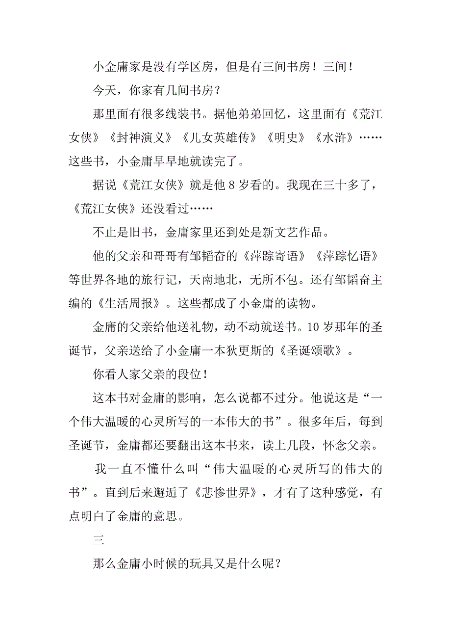 最好的学区房是你家里的书房.docx_第2页