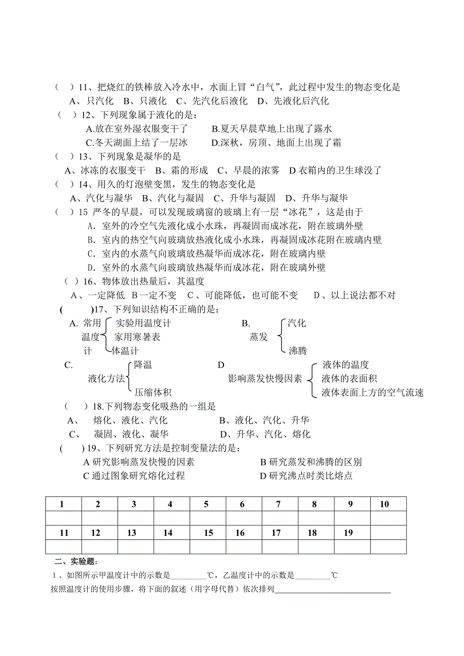 鲁科版物理第四章 物态变化.doc_第2页