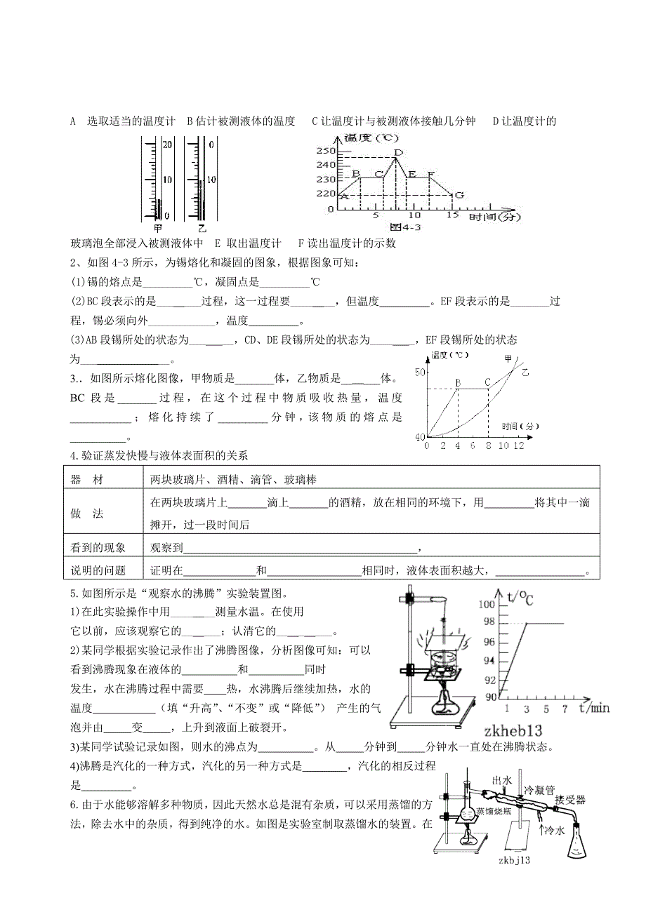 鲁科版物理第四章 物态变化.doc_第3页