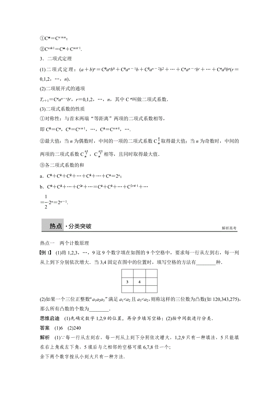 高考数学理科二轮复习【专题7】排列、组合与二项式定理含答案_第2页