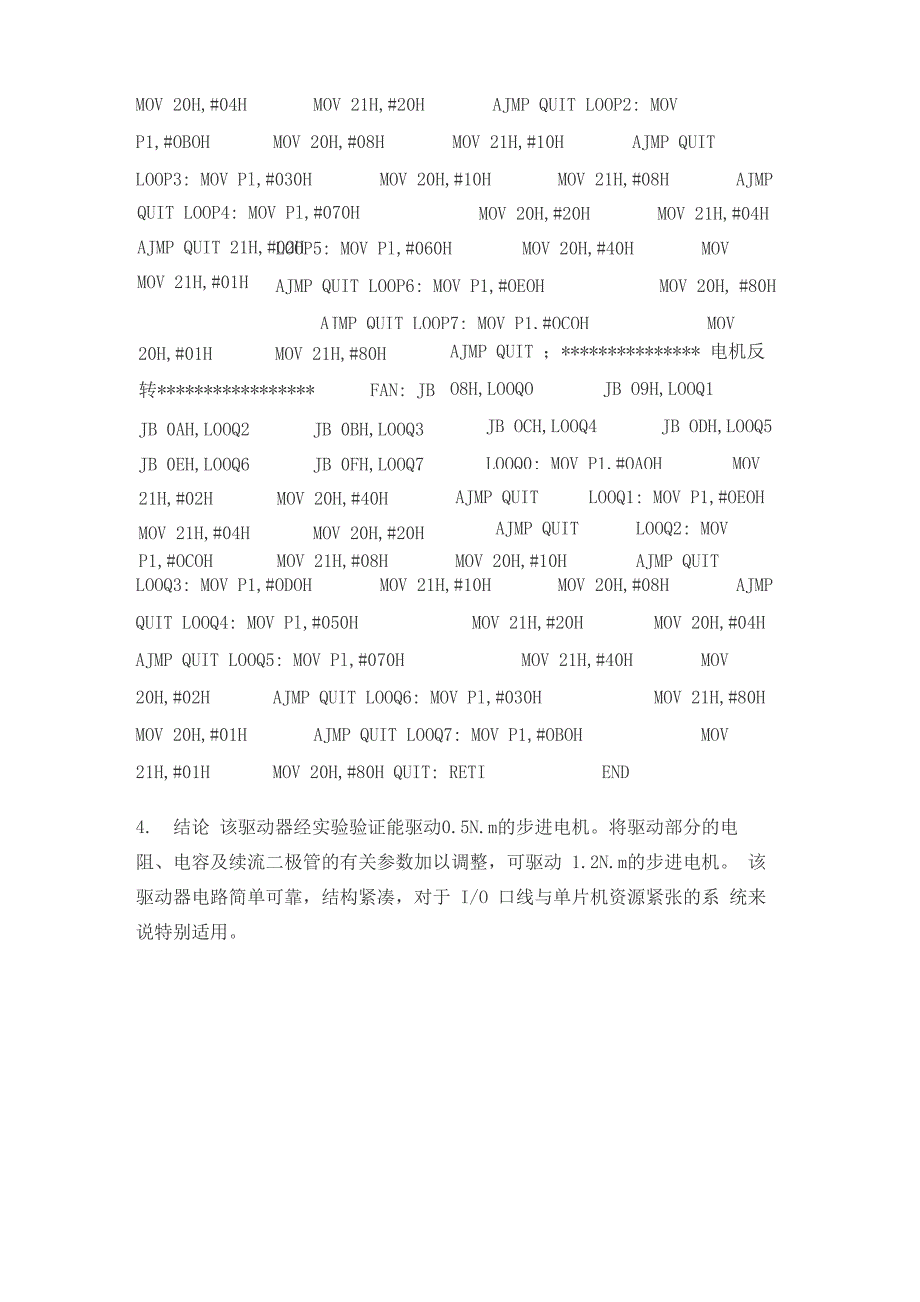 单片机控制步进电机驱动器工作原理_第4页