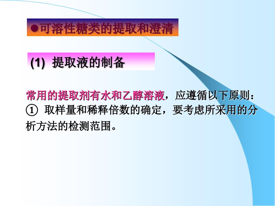 第七章 碳水化合物的测定食品分析教学课件_第4页