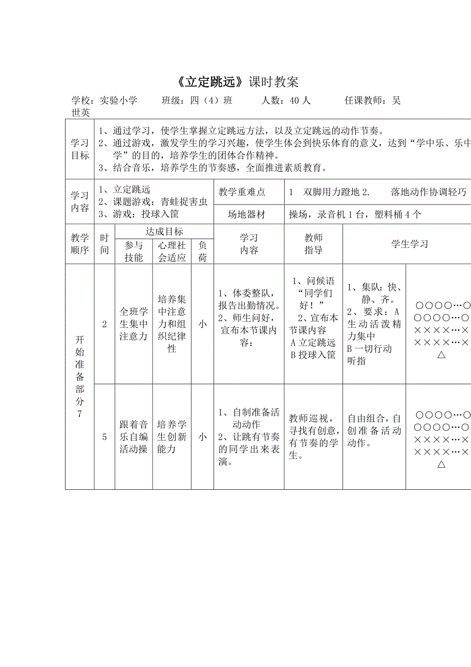 立定跳远教案_第2页