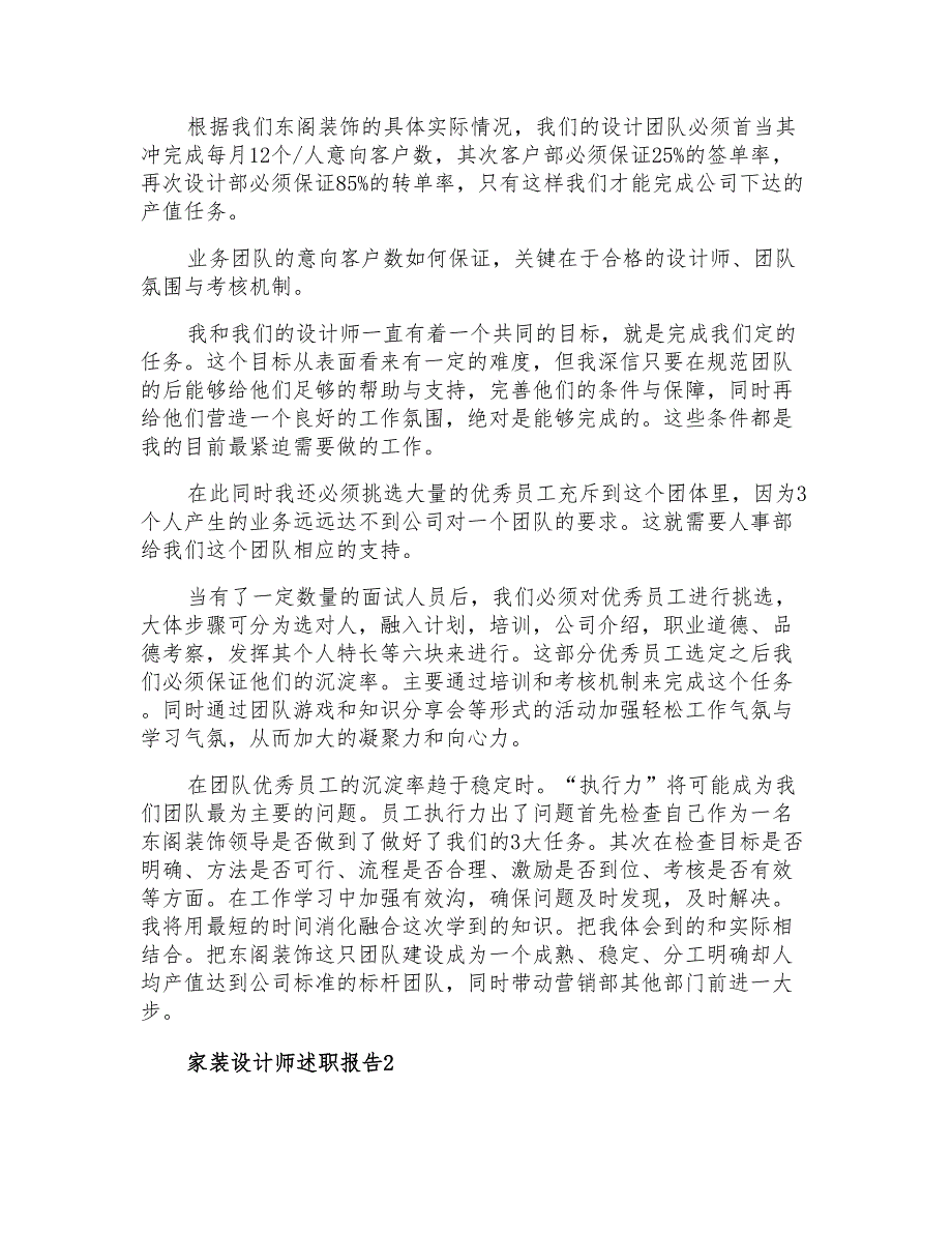 2021年家装设计师述职报告_第3页