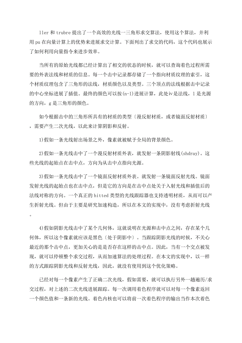 GPU光线跟踪算法加速结构研究_第3页