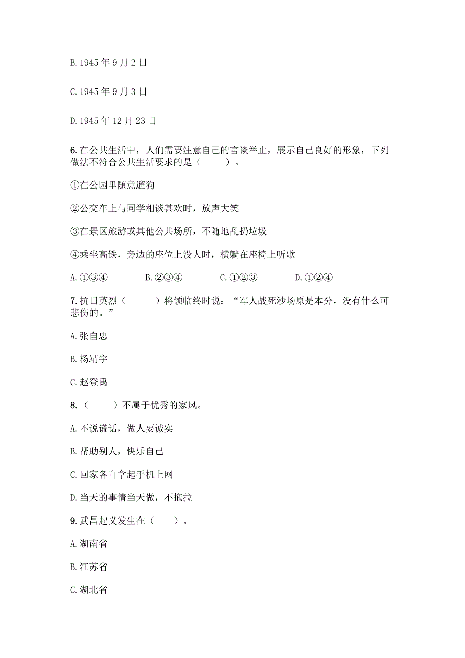 五年级下册道德与法治期末-综合测试卷及参考答案(突破训练).docx_第2页