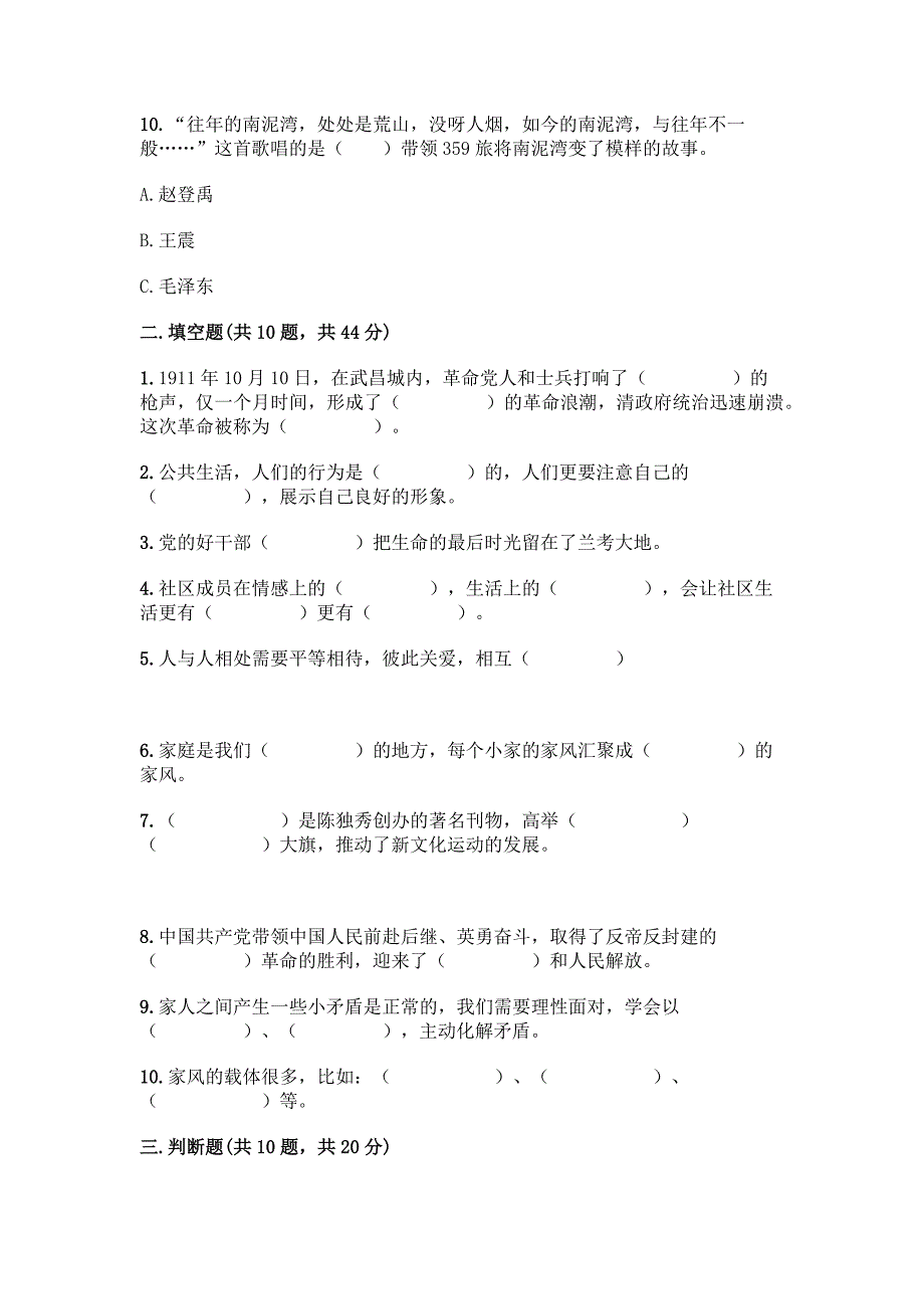 五年级下册道德与法治期末-综合测试卷及参考答案(突破训练).docx_第3页