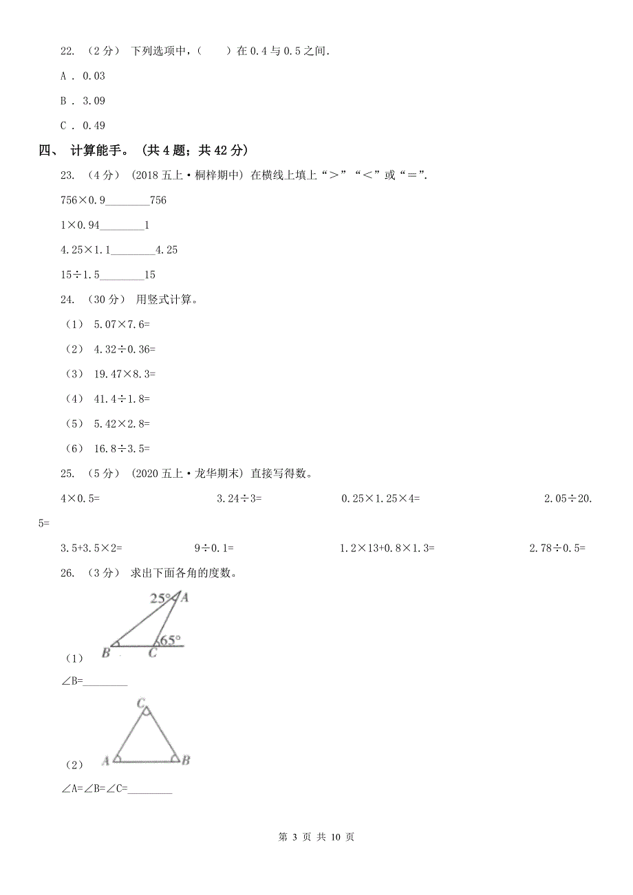 齐齐哈尔市梅里斯达斡尔族区数学四年级下学期数学期中考试试卷_第3页