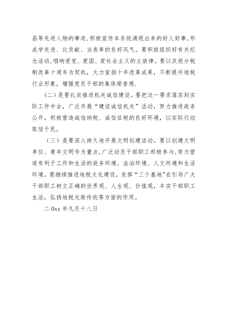 地税分局行风评议存在问题的整改措施.docx_第4页