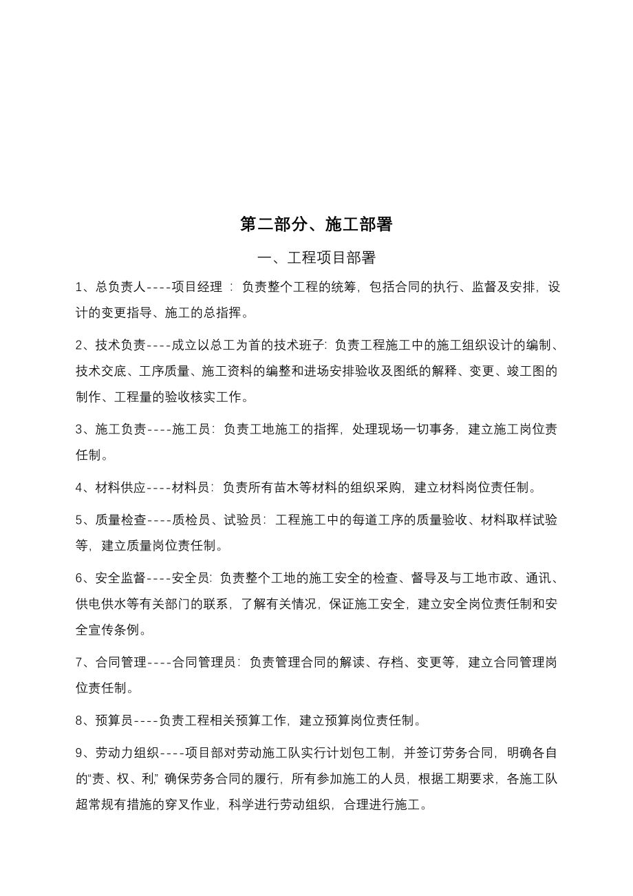 唐山市海港经济开发区港兴大街、海港大路景观绿化工程施工组织设计_第5页