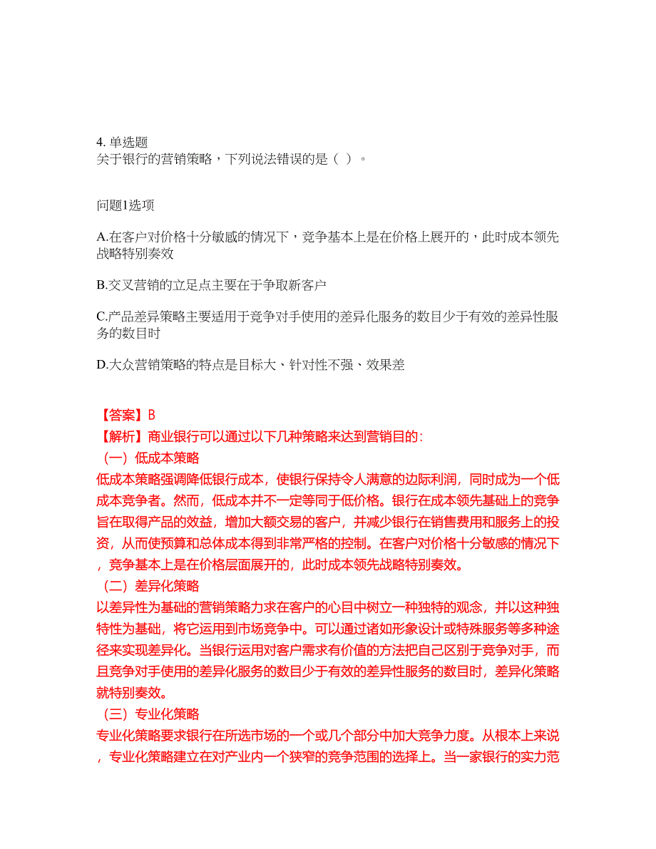 2022年金融-初级银行资格考前拔高综合测试题（含答案带详解）第84期_第3页