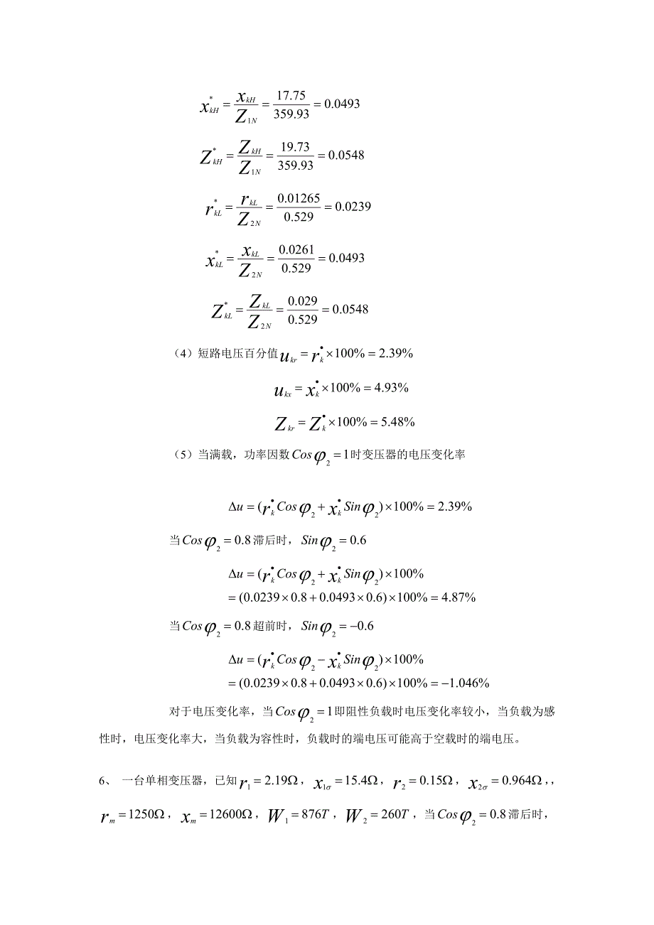 《电机与拖动》习题解答.doc_第3页