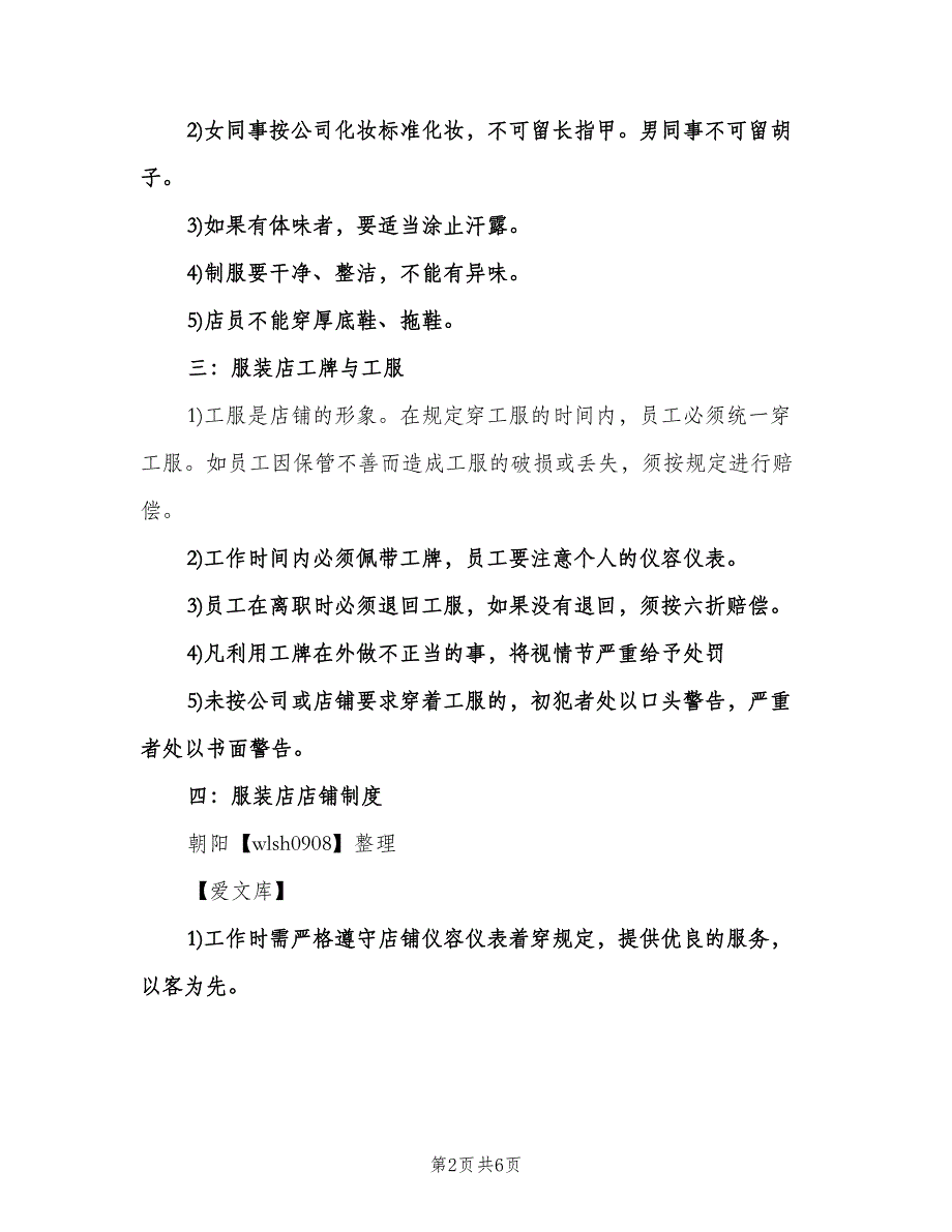 服装导购员个人工作计划模板（二篇）.doc_第2页