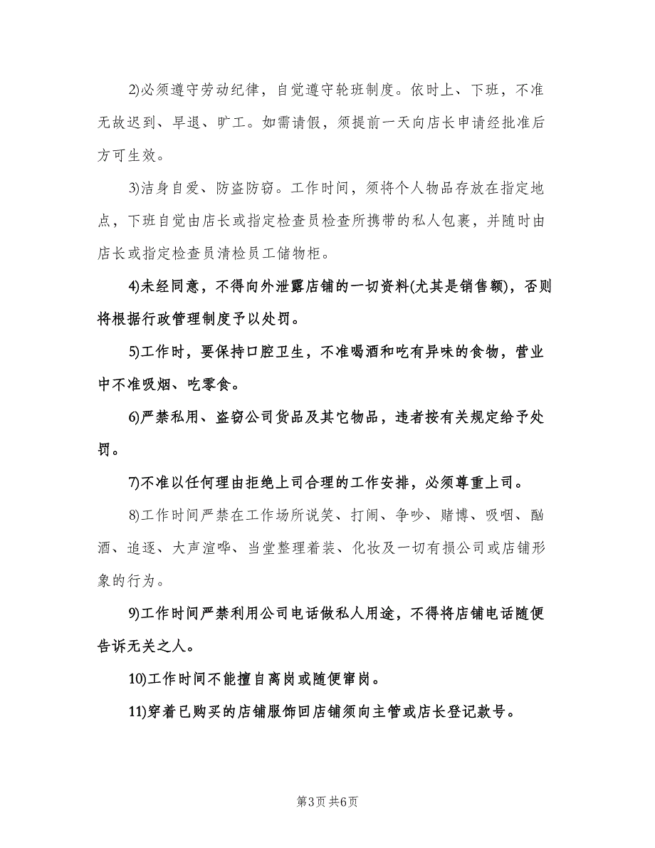 服装导购员个人工作计划模板（二篇）.doc_第3页