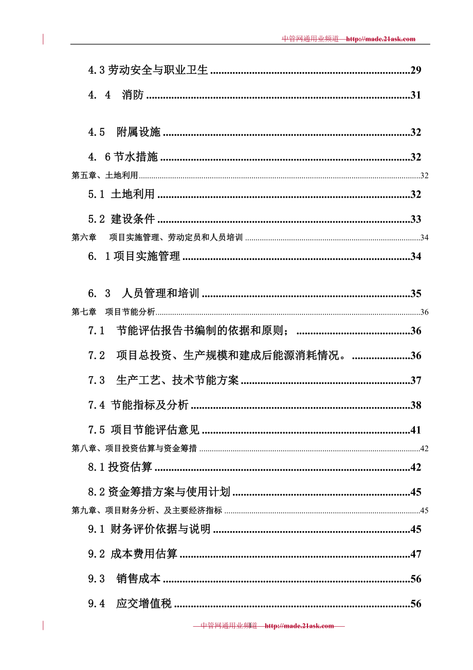 X年年产600万只节能灯项目可行性研究报告_第3页