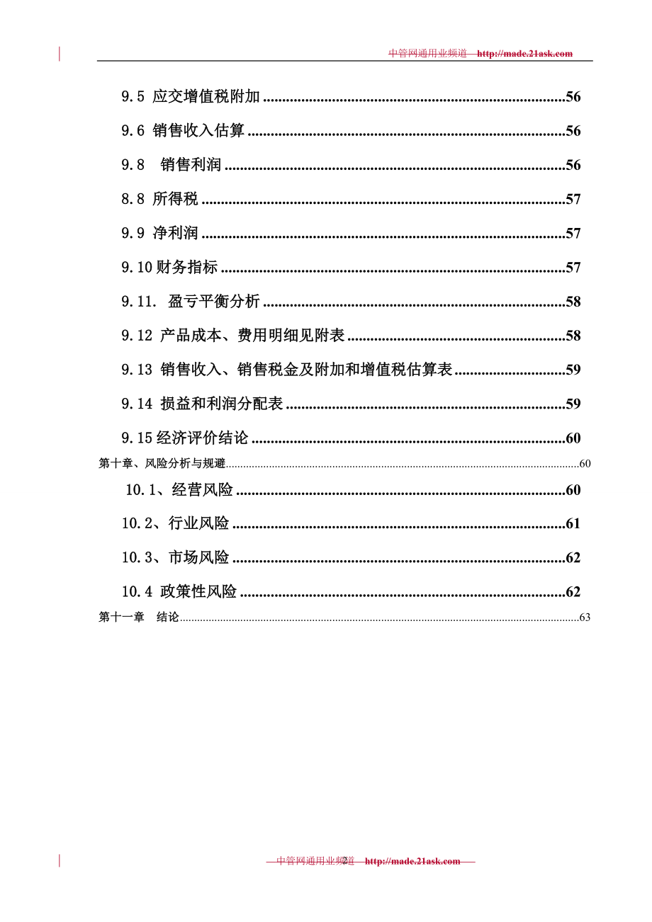 X年年产600万只节能灯项目可行性研究报告_第4页