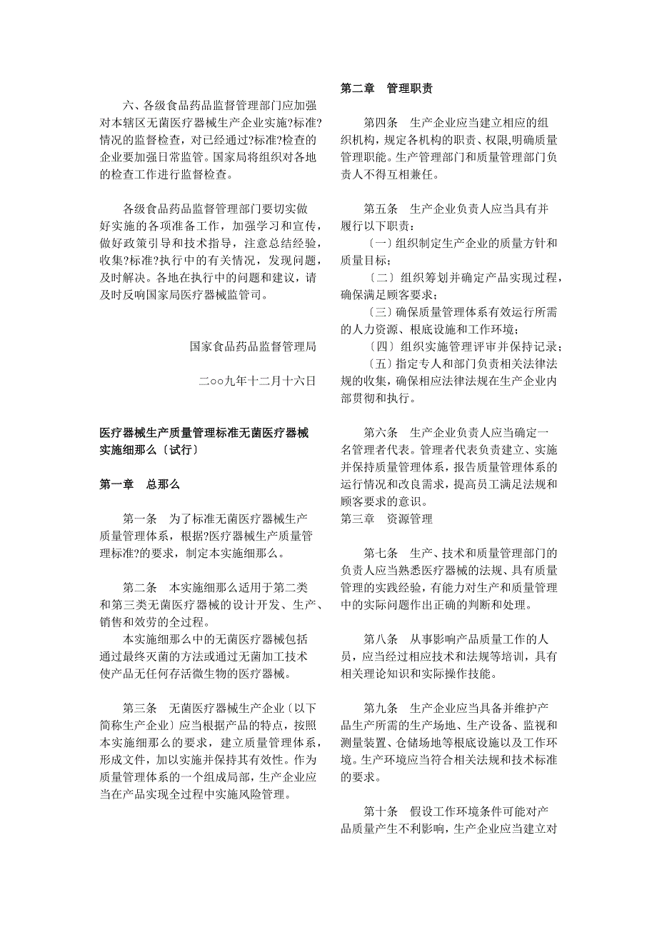 医疗器械注册需要注意的问题医疗器械生产质量管理规范_第2页