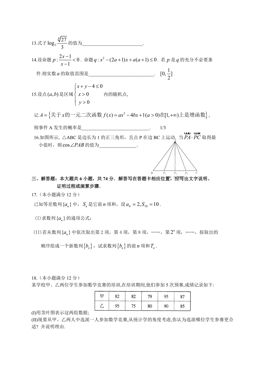 福建省福州一中高三5月校质检数学【文】试题及答案_第3页