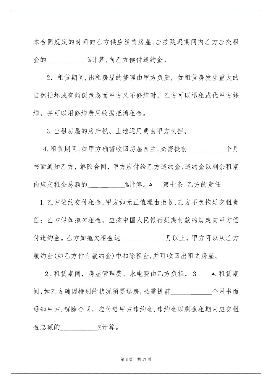 关于转让协议合同模板汇总7篇_第3页