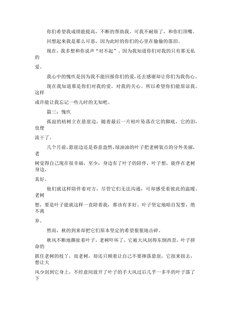 初中愧疚优秀作文_第5页