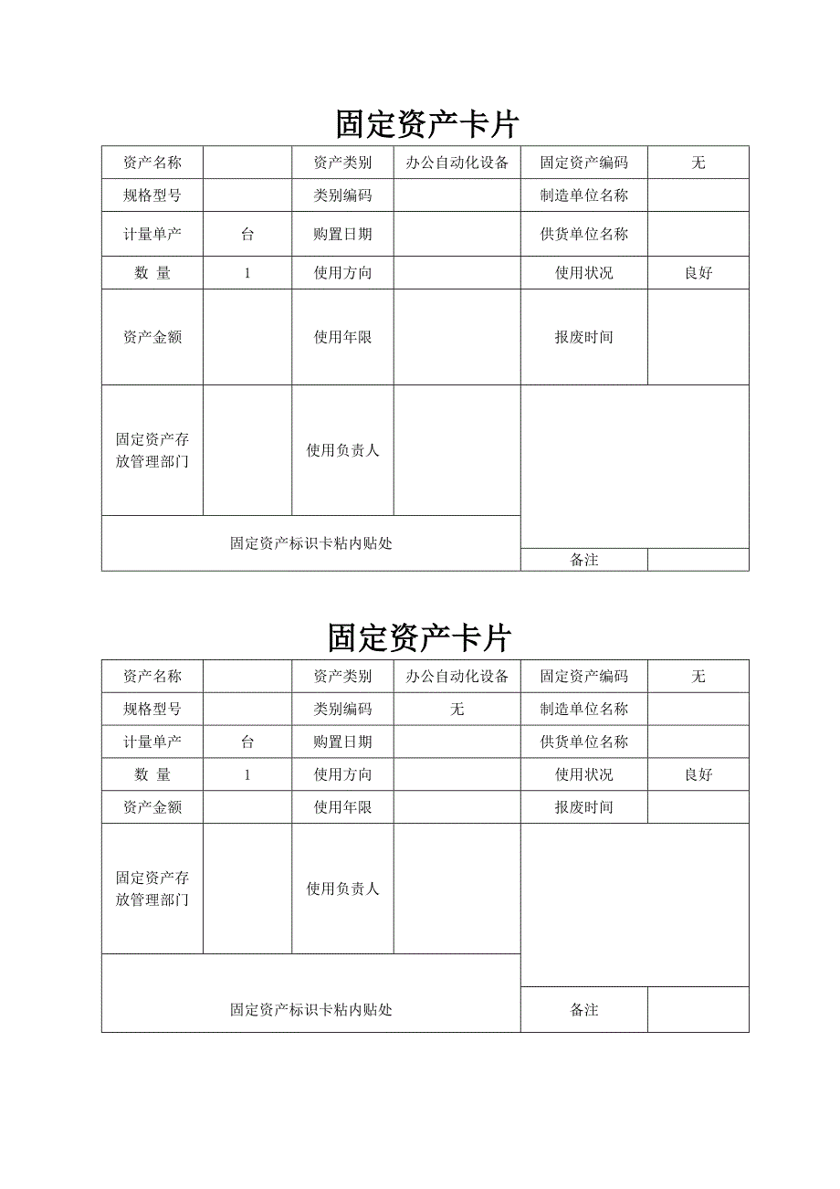 固定资产卡片模板_第2页