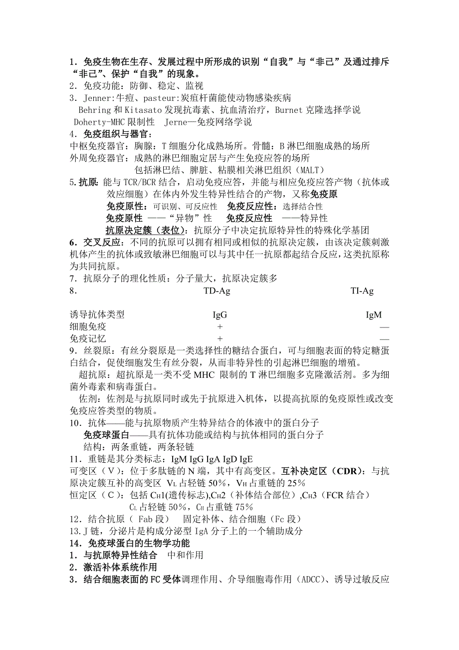 免疫学重点资料整理.doc_第1页