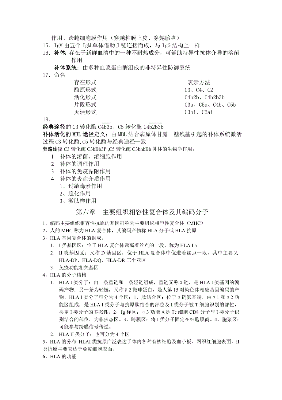 免疫学重点资料整理.doc_第2页