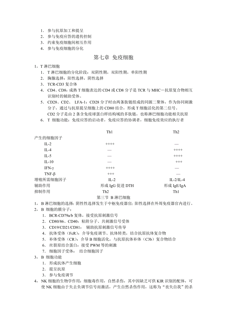 免疫学重点资料整理.doc_第3页