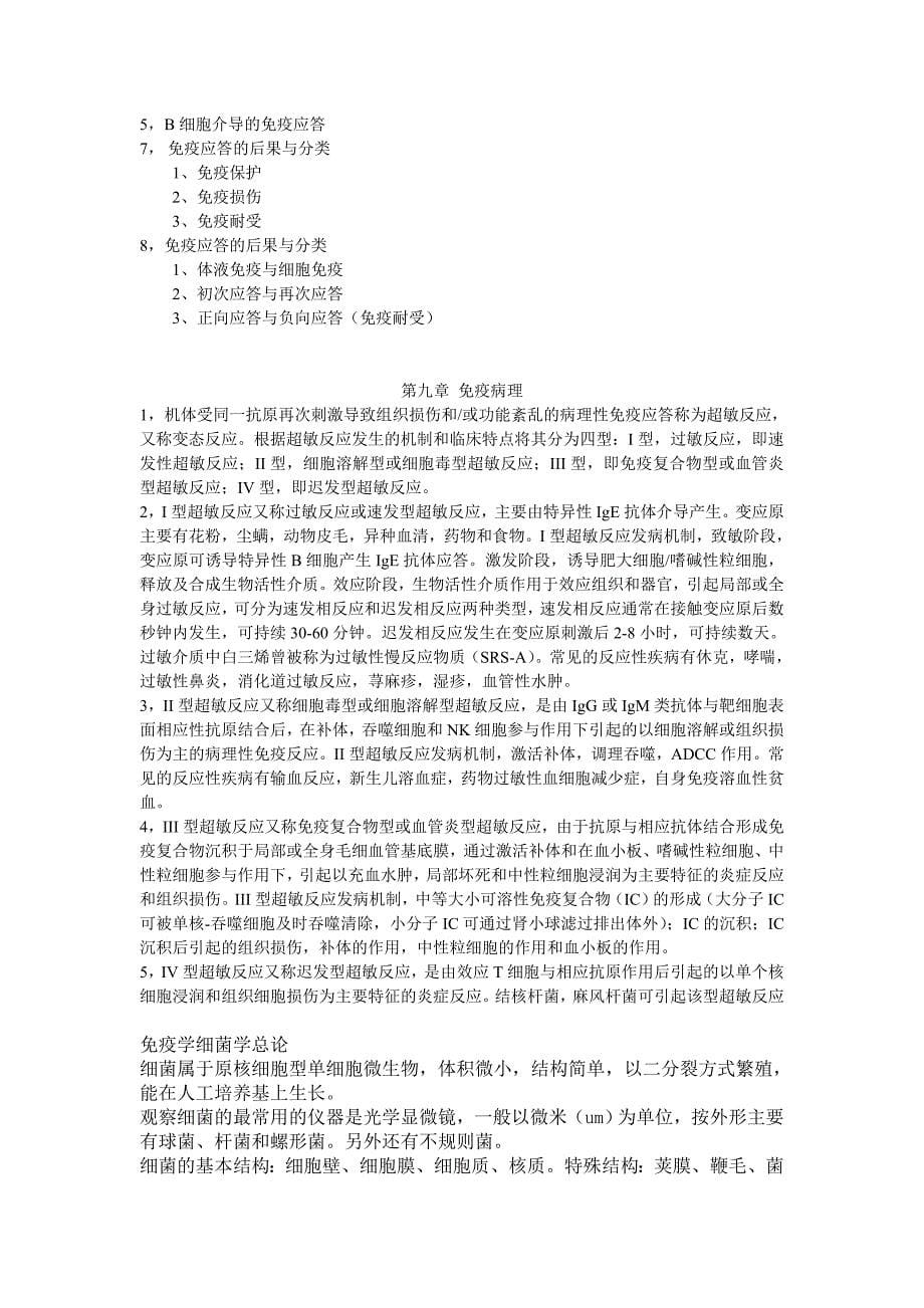 免疫学重点资料整理.doc_第5页