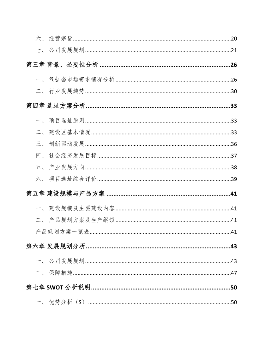 年产xxx万件气缸套项目经营分析报告_第2页