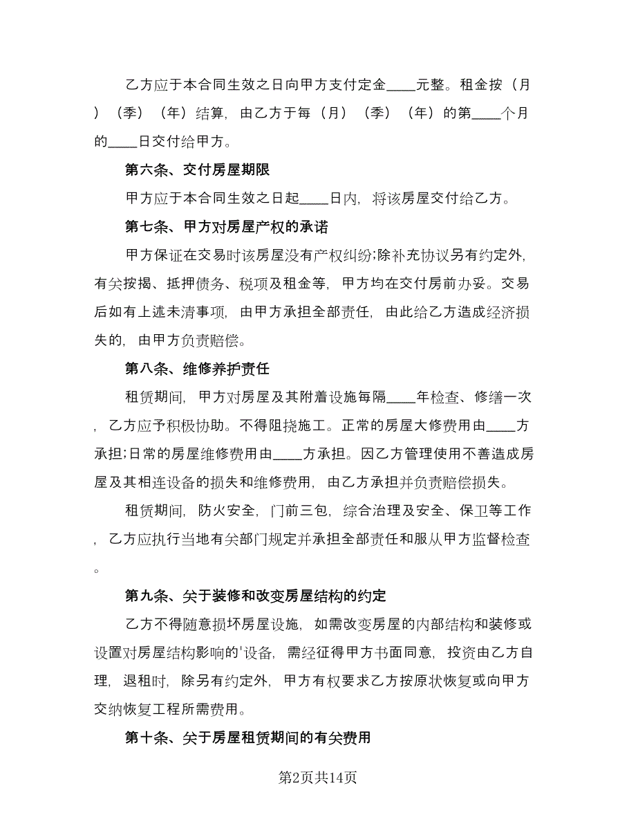 广州房屋租赁合同经典版（4篇）.doc_第2页