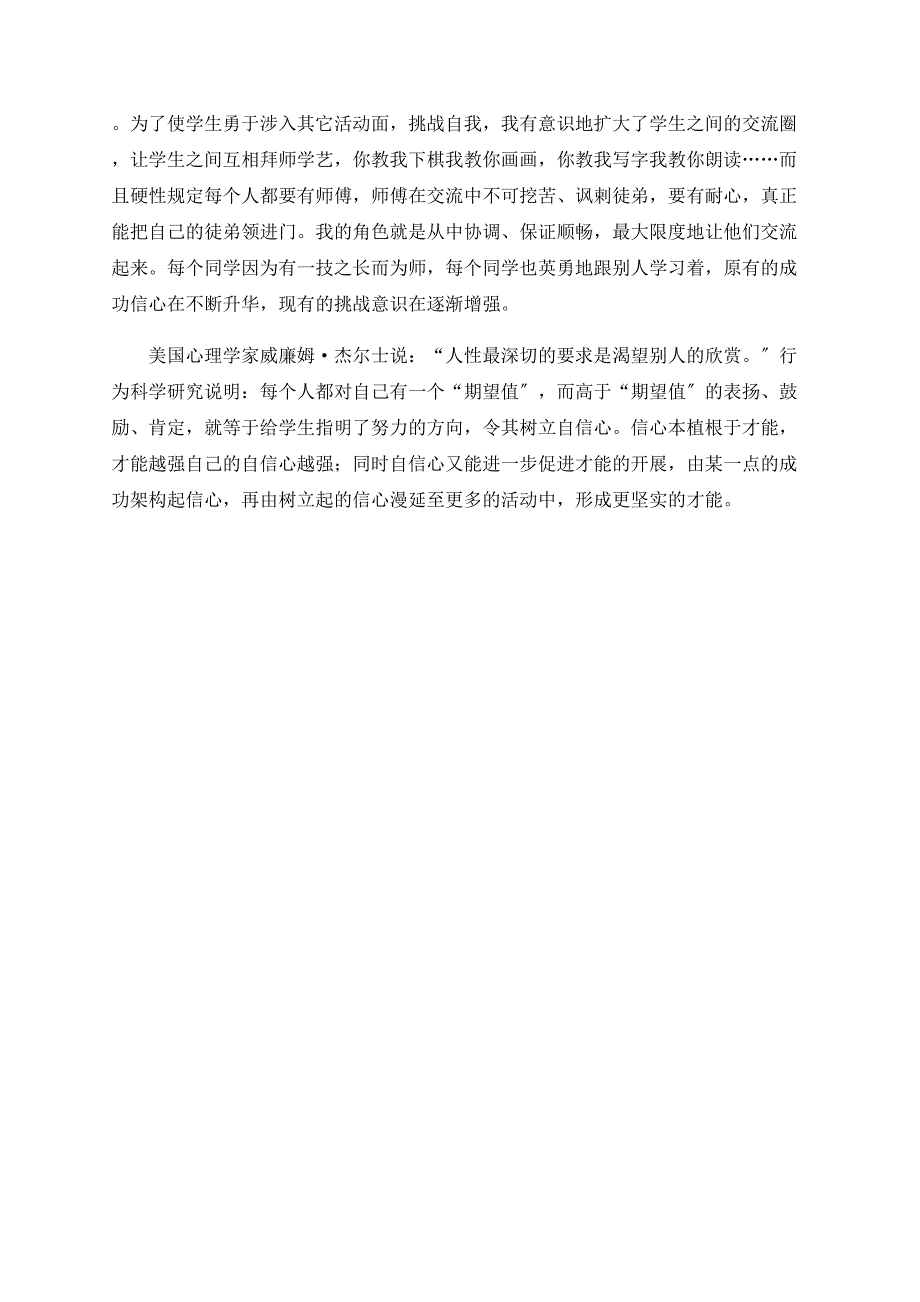 班主任要学会培植学生的自信心_第3页