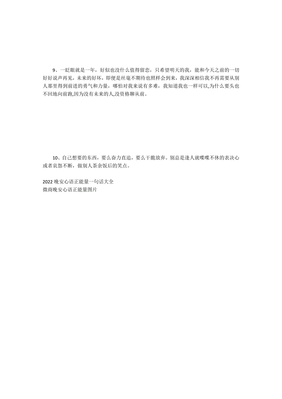 2022给你方向的晚安心语正能量带图片_第3页