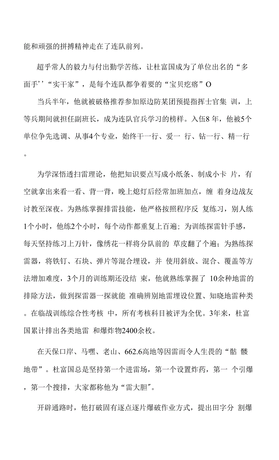 学习杜富国个人事迹心得3篇供借鉴.docx_第2页