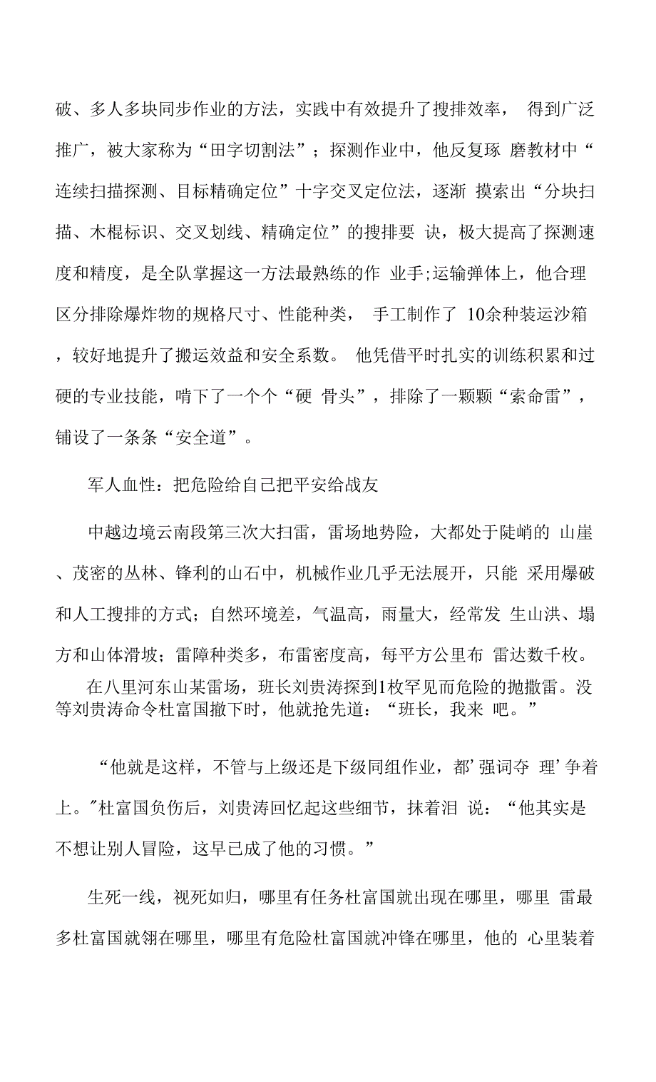 学习杜富国个人事迹心得3篇供借鉴.docx_第3页