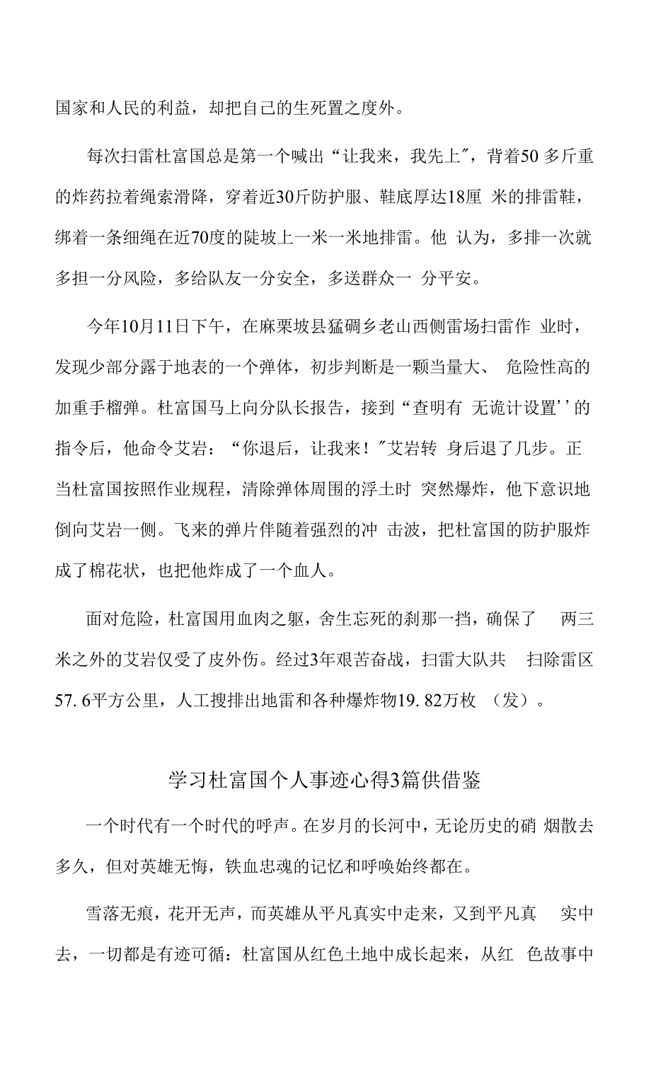 学习杜富国个人事迹心得3篇供借鉴.docx_第4页