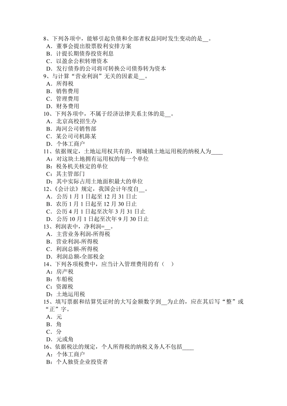 四川省注册会计师《会计》：利息费用模拟试题_第2页