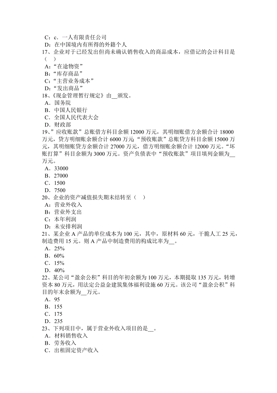 四川省注册会计师《会计》：利息费用模拟试题_第3页