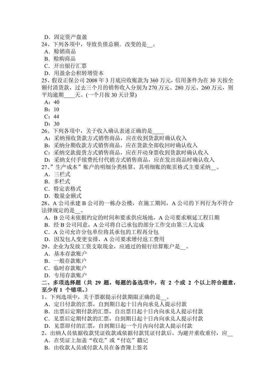 四川省注册会计师《会计》：利息费用模拟试题_第4页