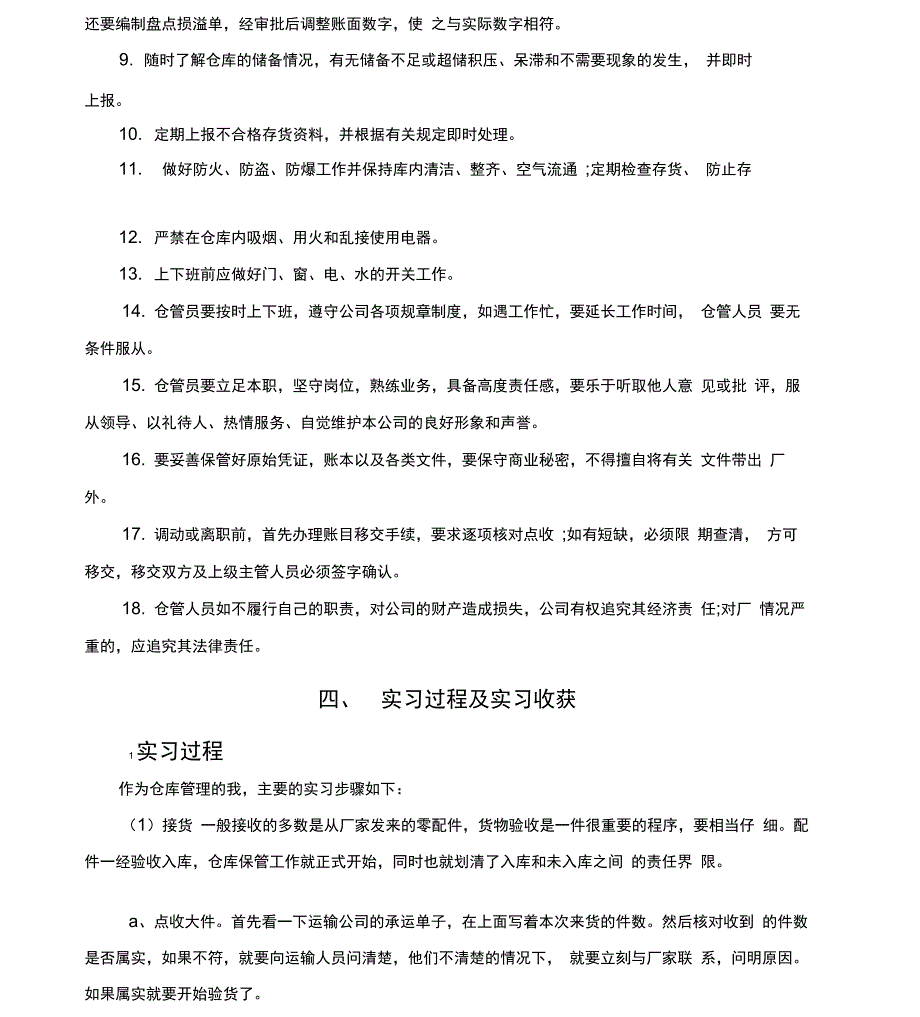 汽车配件仓管员实习报告_第4页