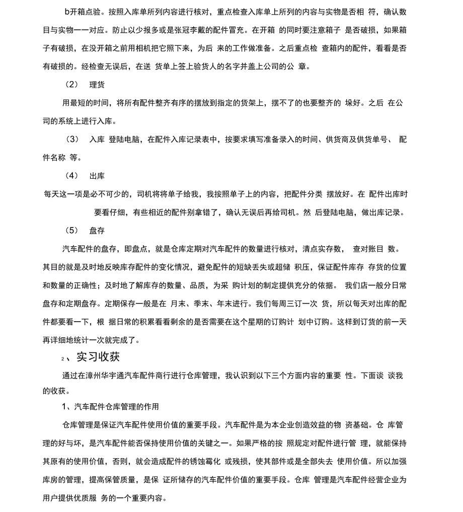 汽车配件仓管员实习报告_第5页