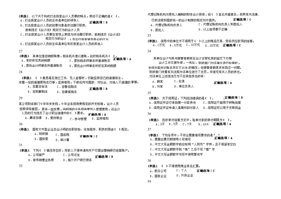 财经法规考前冲刺(六).doc_第3页