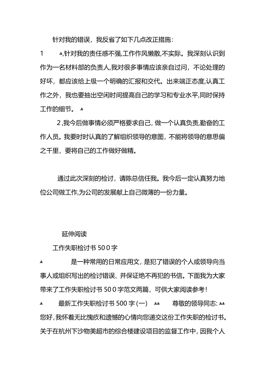 工作失职检讨书500字范文_第2页